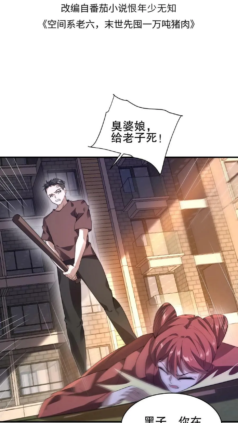 第59话 血债血偿 第2页