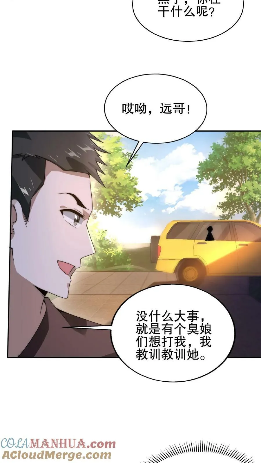 第59话 血债血偿 第3页