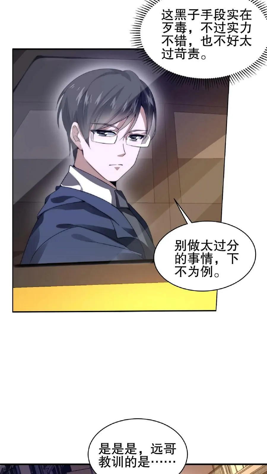 第59话 血债血偿 第4页