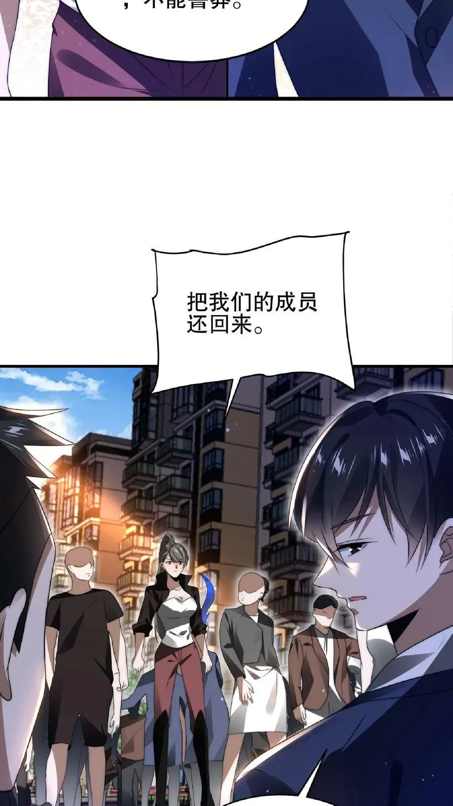 第59话 血债血偿 第12页