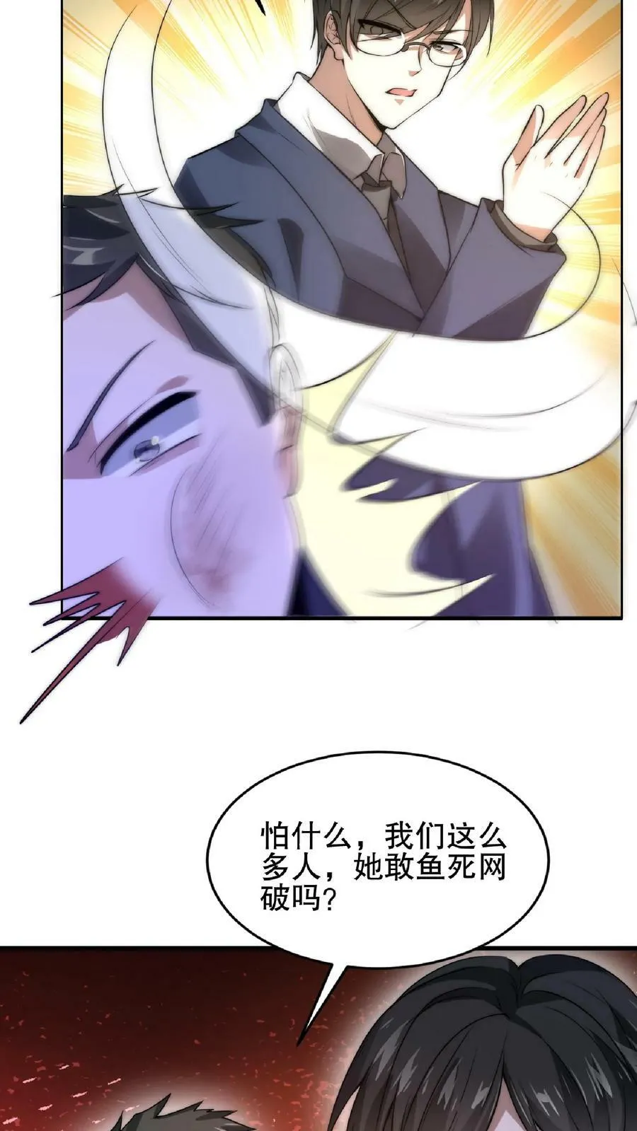 第59话 血债血偿 第20页