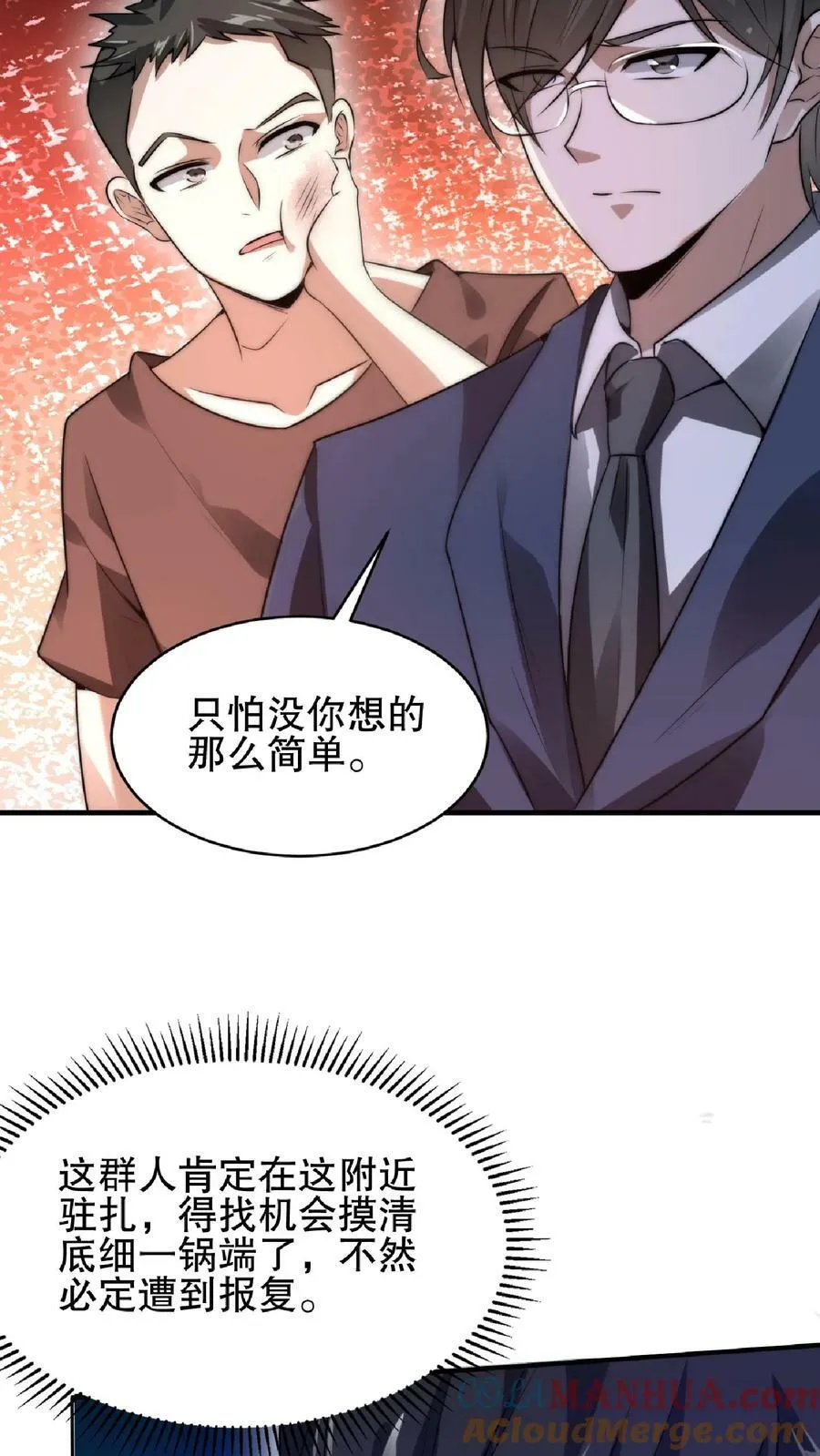 第59话 血债血偿 第21页