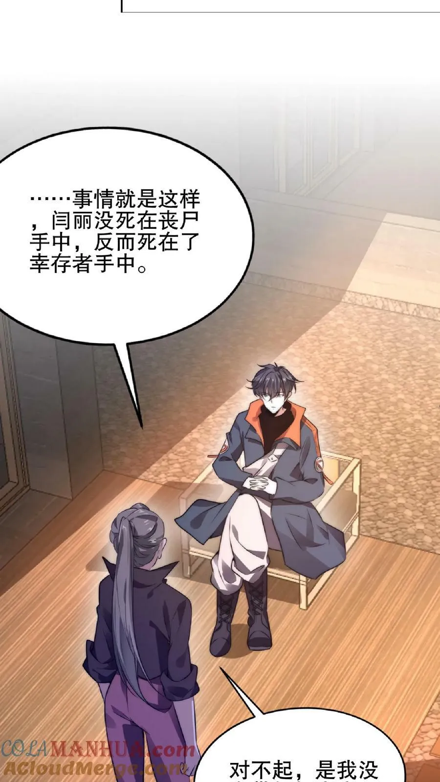 第59话 血债血偿 第23页