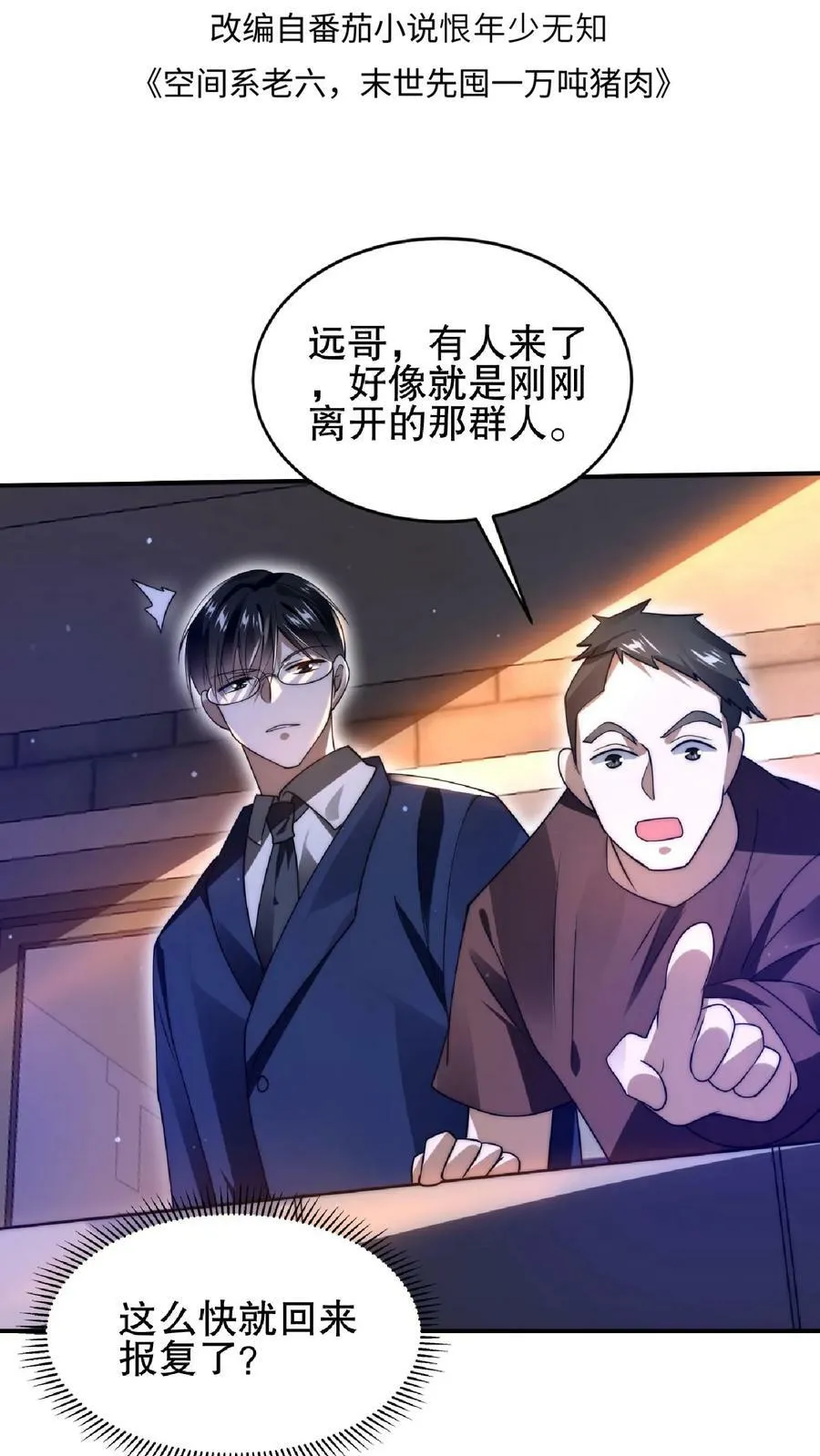 第60话 我为什么要和你讲道理 第2页