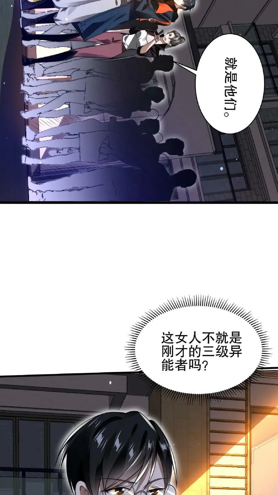 第60话 我为什么要和你讲道理 第6页