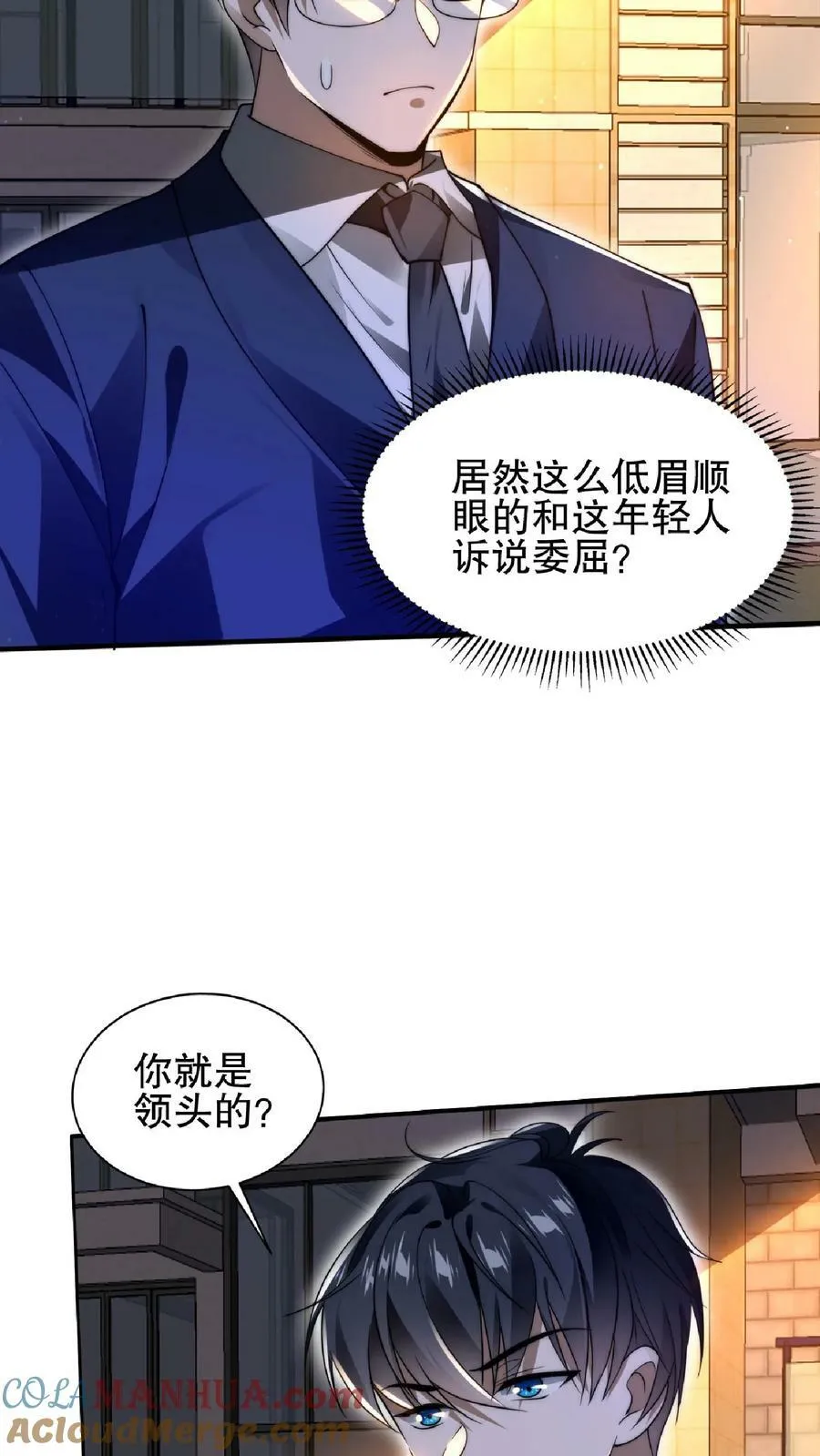 第60话 我为什么要和你讲道理 第7页