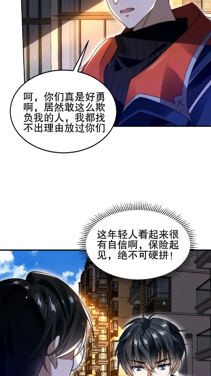 第60话 我为什么要和你讲道理 第8页
