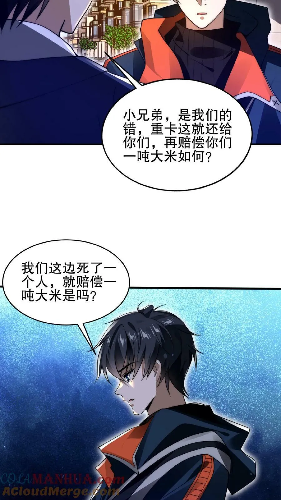 第60话 我为什么要和你讲道理 第9页