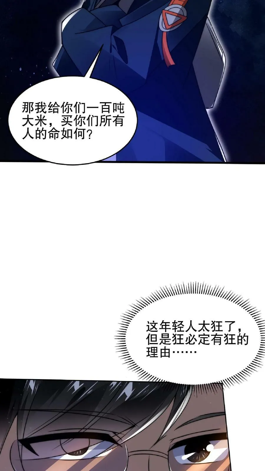 第60话 我为什么要和你讲道理 第10页
