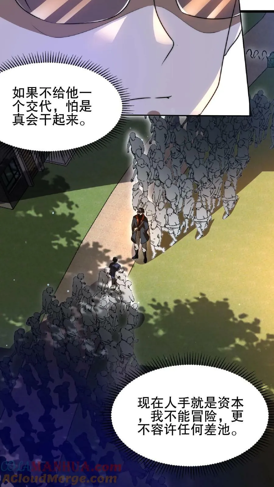 第60话 我为什么要和你讲道理 第11页