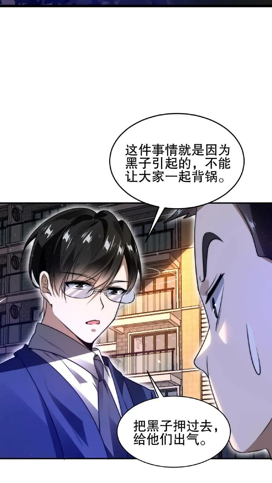 第60话 我为什么要和你讲道理 第12页
