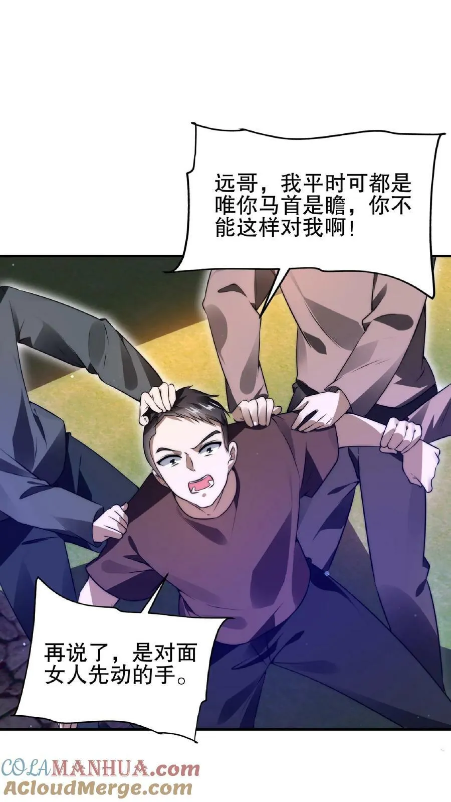 第60话 我为什么要和你讲道理 第13页