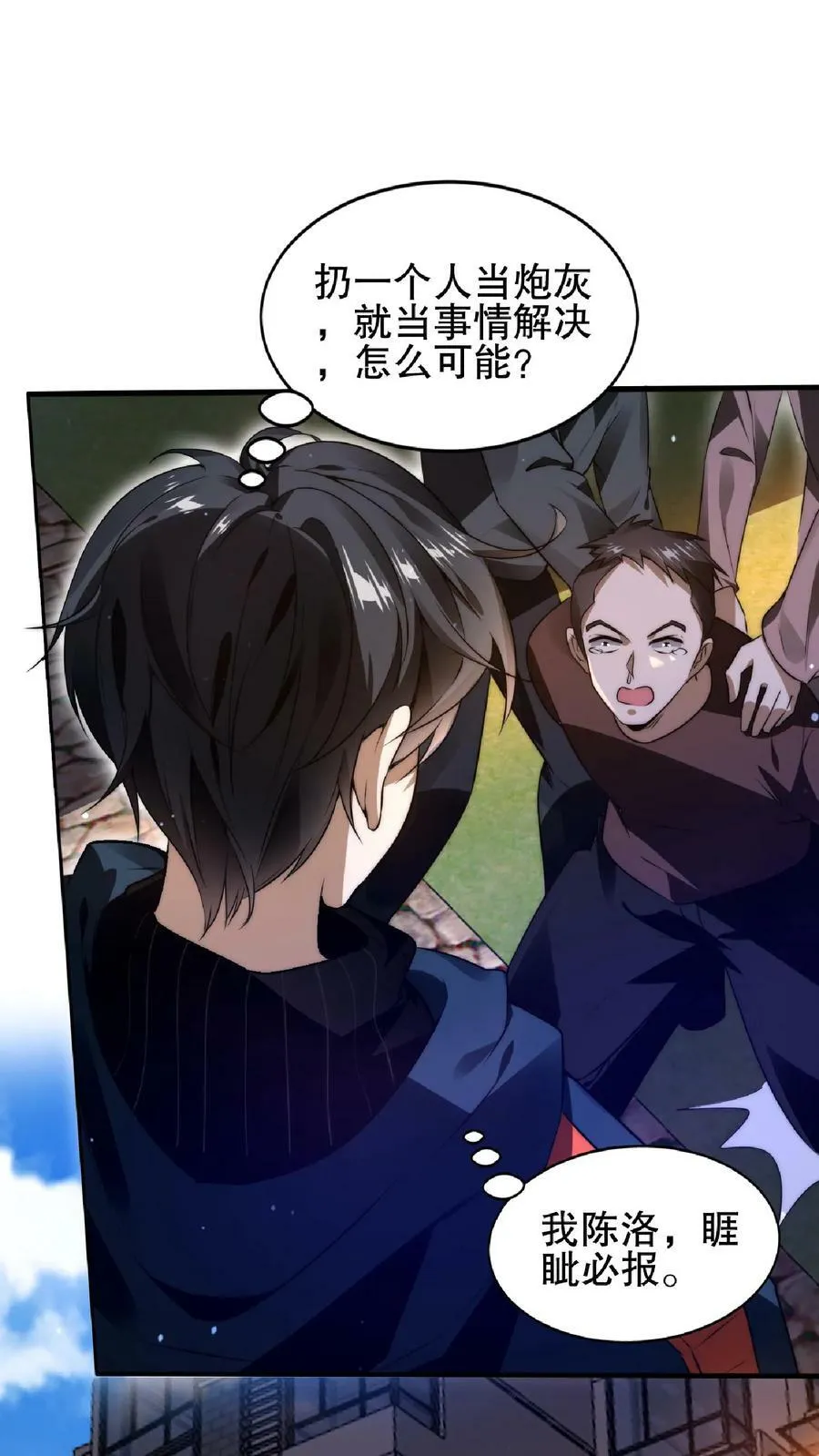 第60话 我为什么要和你讲道理 第14页
