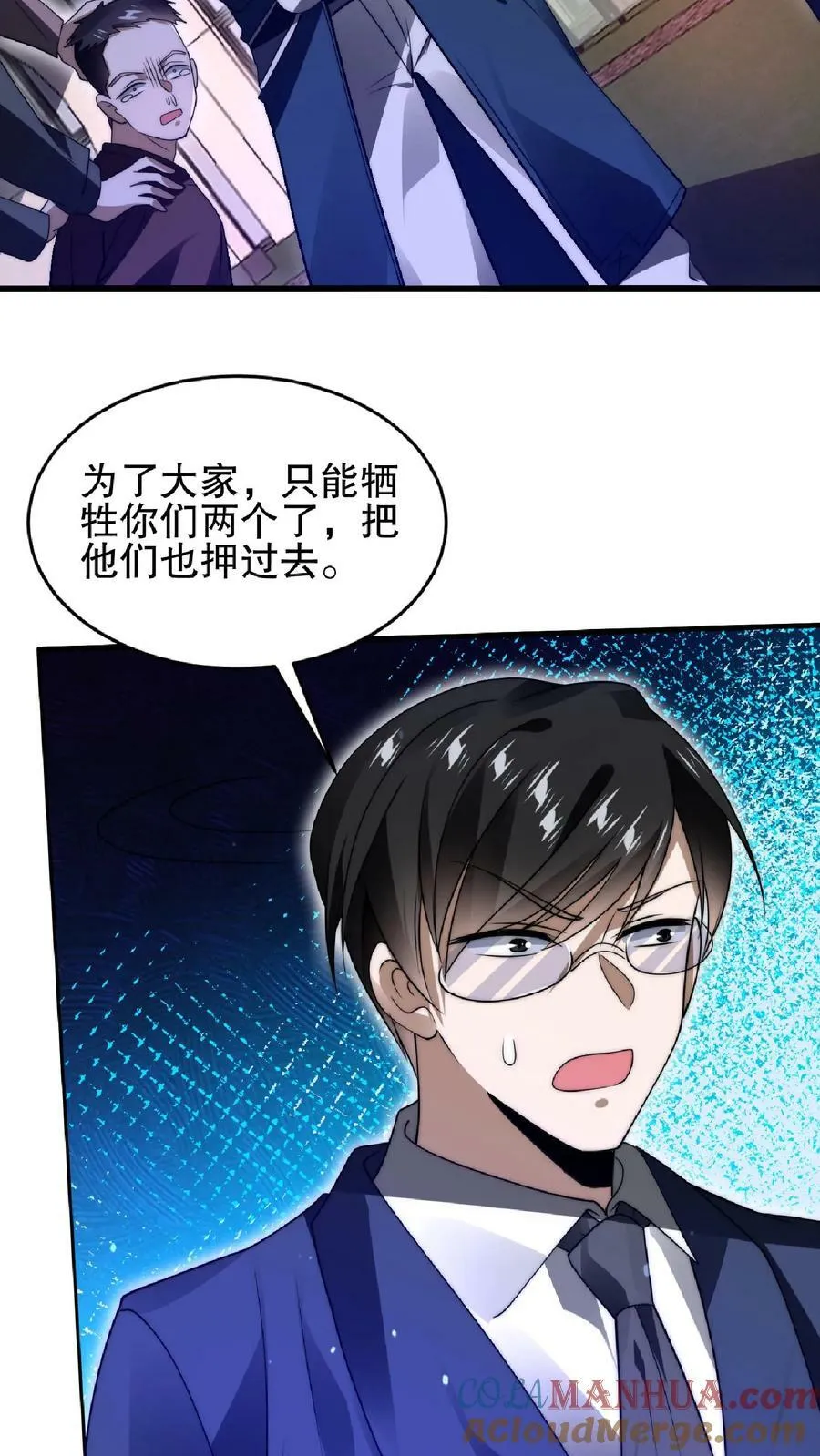 第60话 我为什么要和你讲道理 第17页