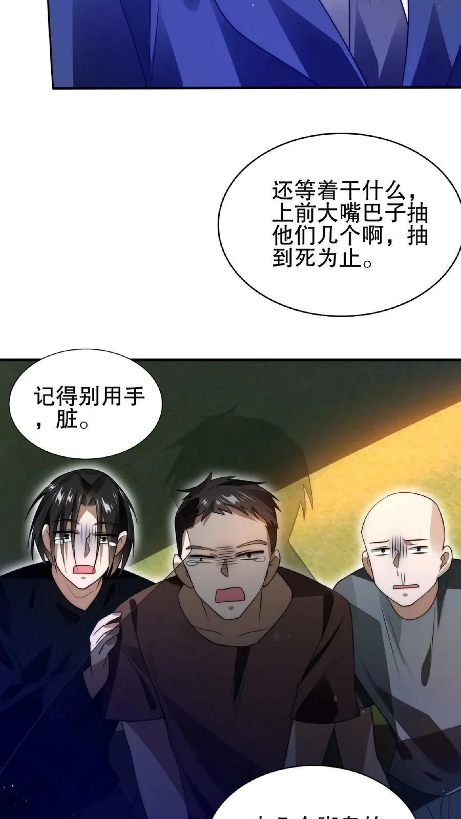 第60话 我为什么要和你讲道理 第18页