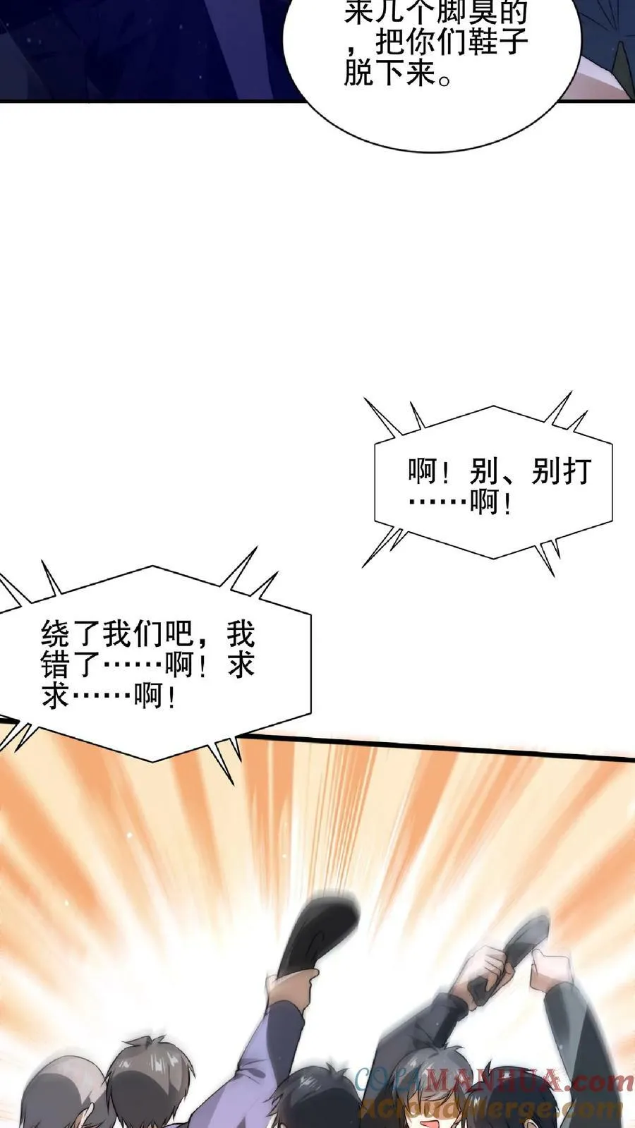 第60话 我为什么要和你讲道理 第19页