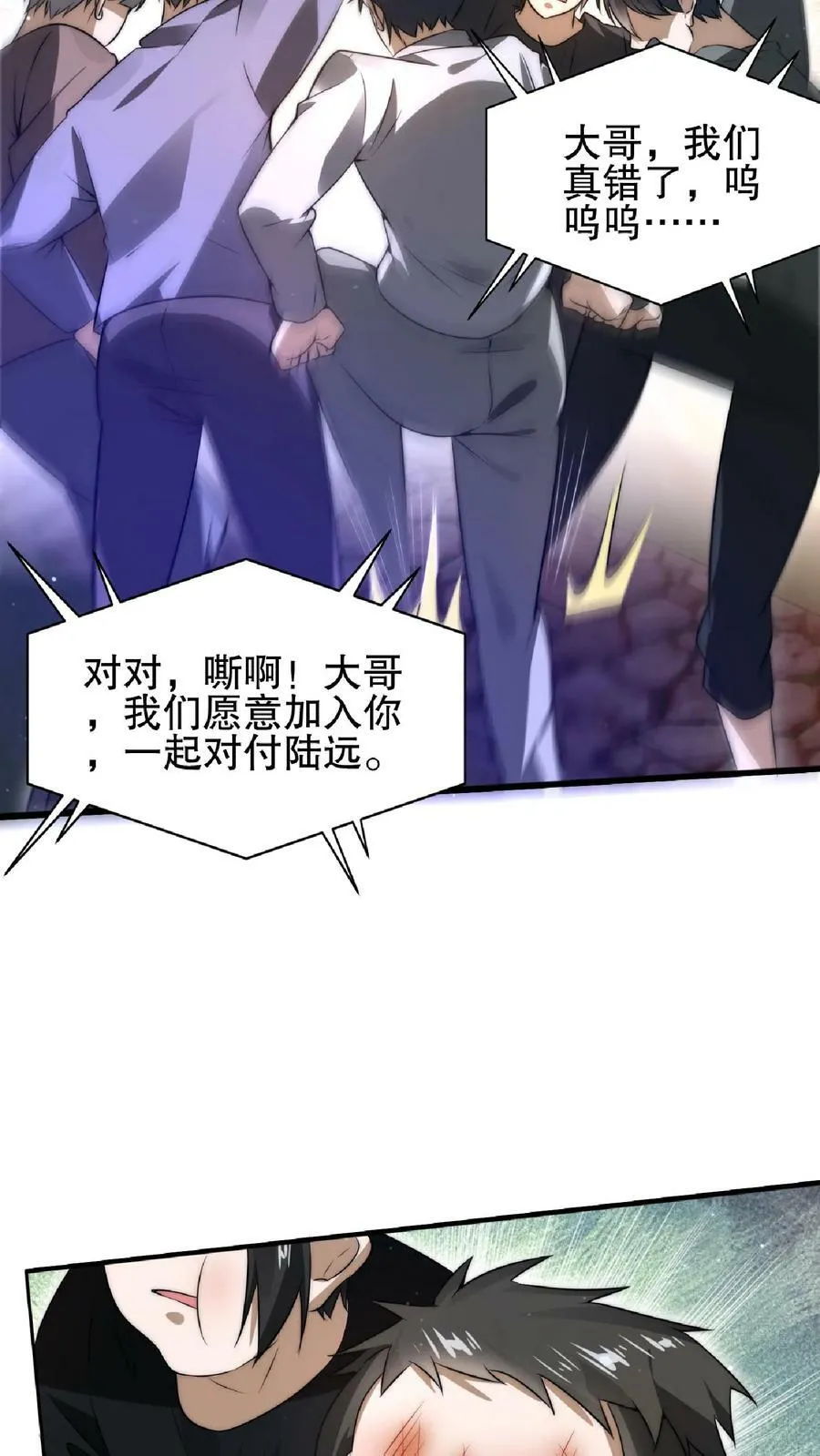 第60话 我为什么要和你讲道理 第20页