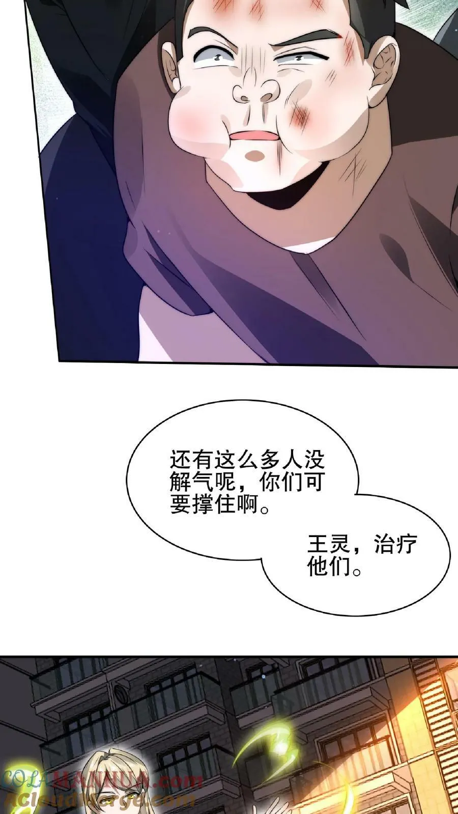第60话 我为什么要和你讲道理 第21页