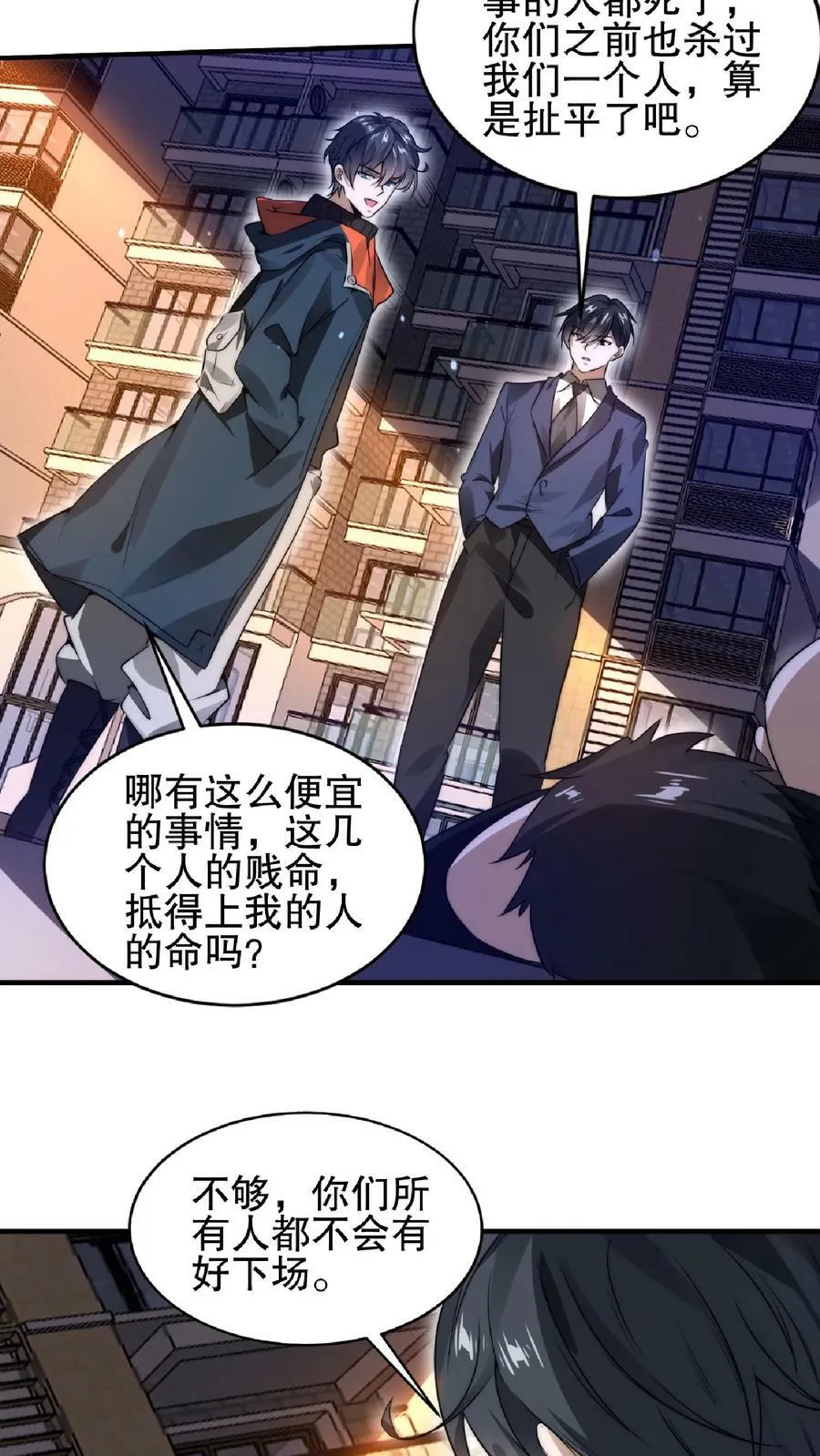 第60话 我为什么要和你讲道理 第26页
