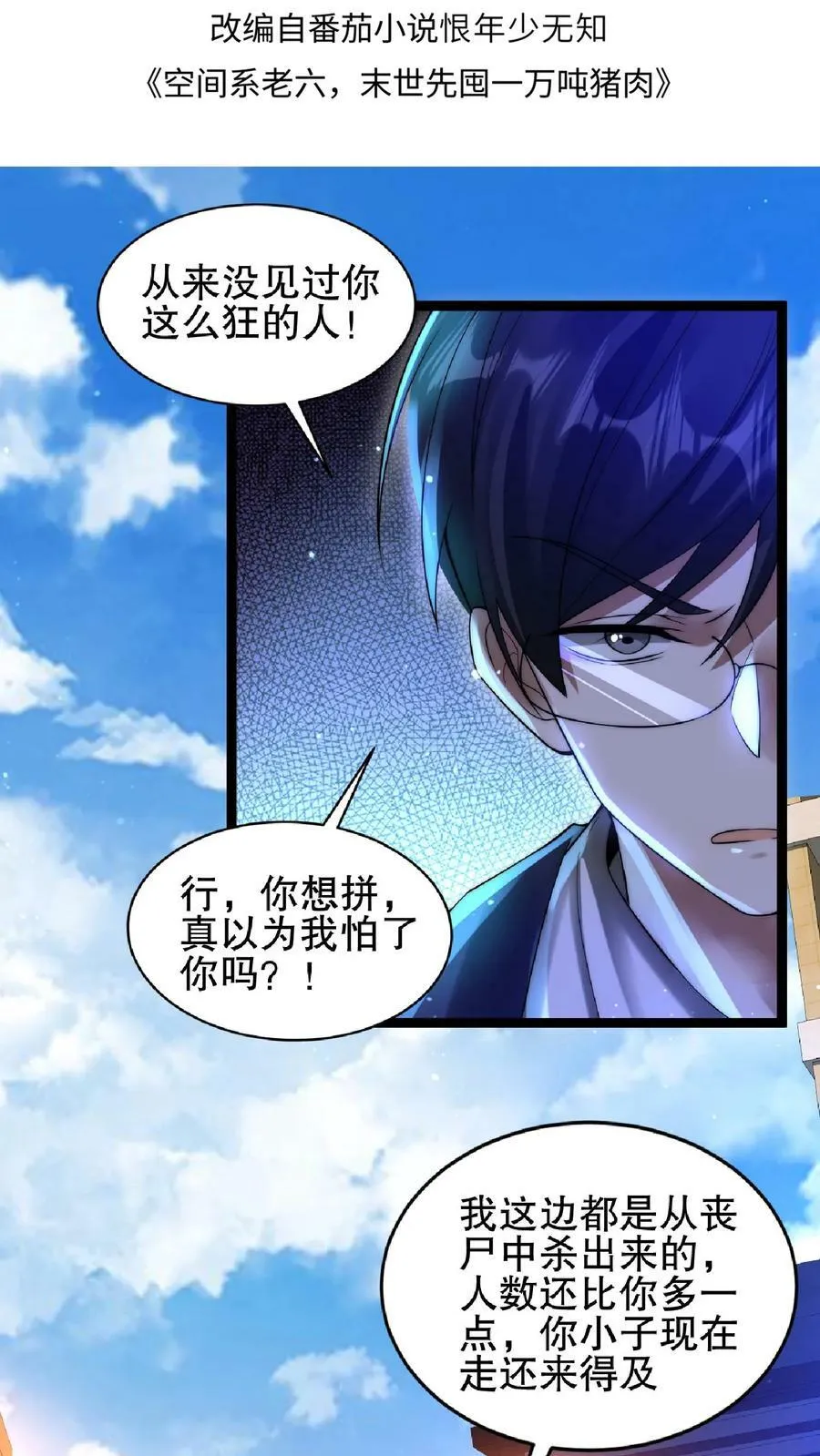 第61话 拳头永远是硬道理 第2页