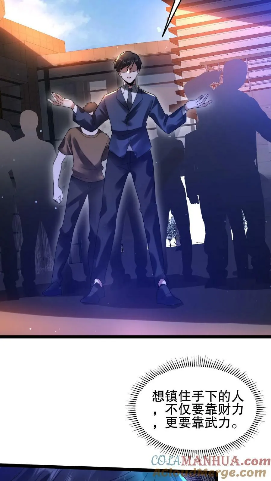 第61话 拳头永远是硬道理 第3页