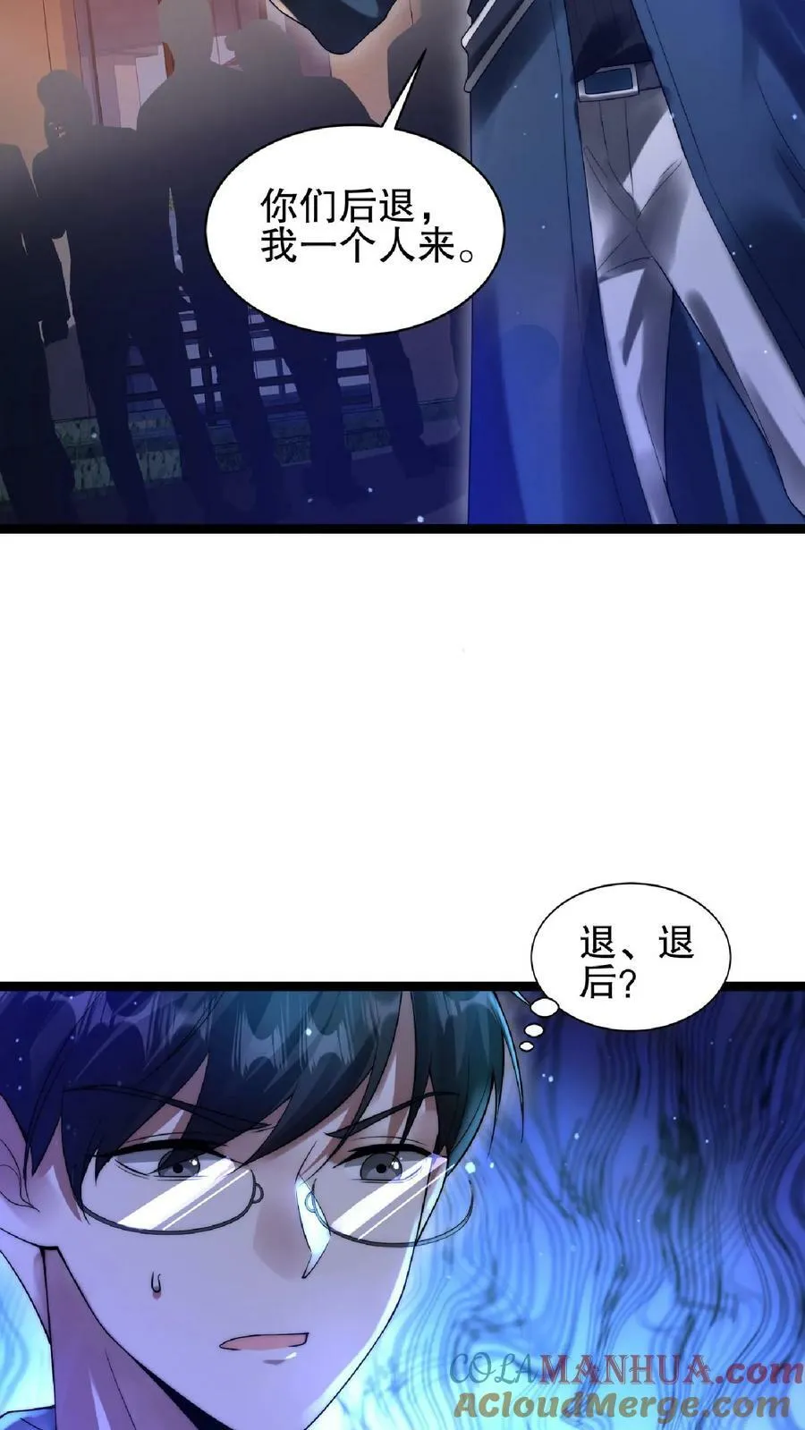 第61话 拳头永远是硬道理 第5页