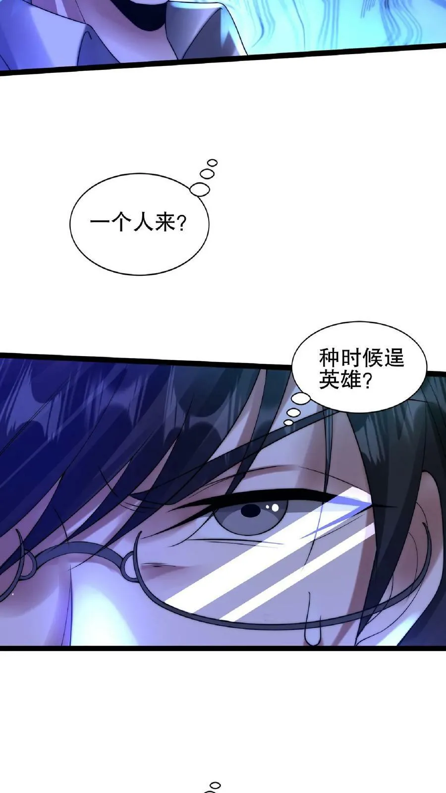 第61话 拳头永远是硬道理 第6页