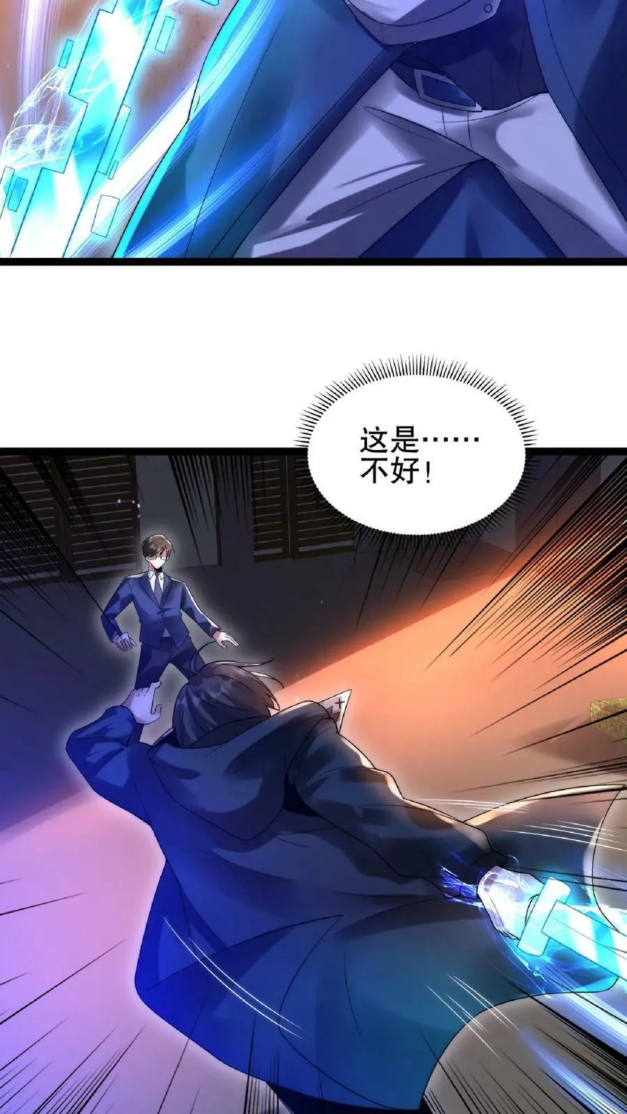 第61话 拳头永远是硬道理 第8页