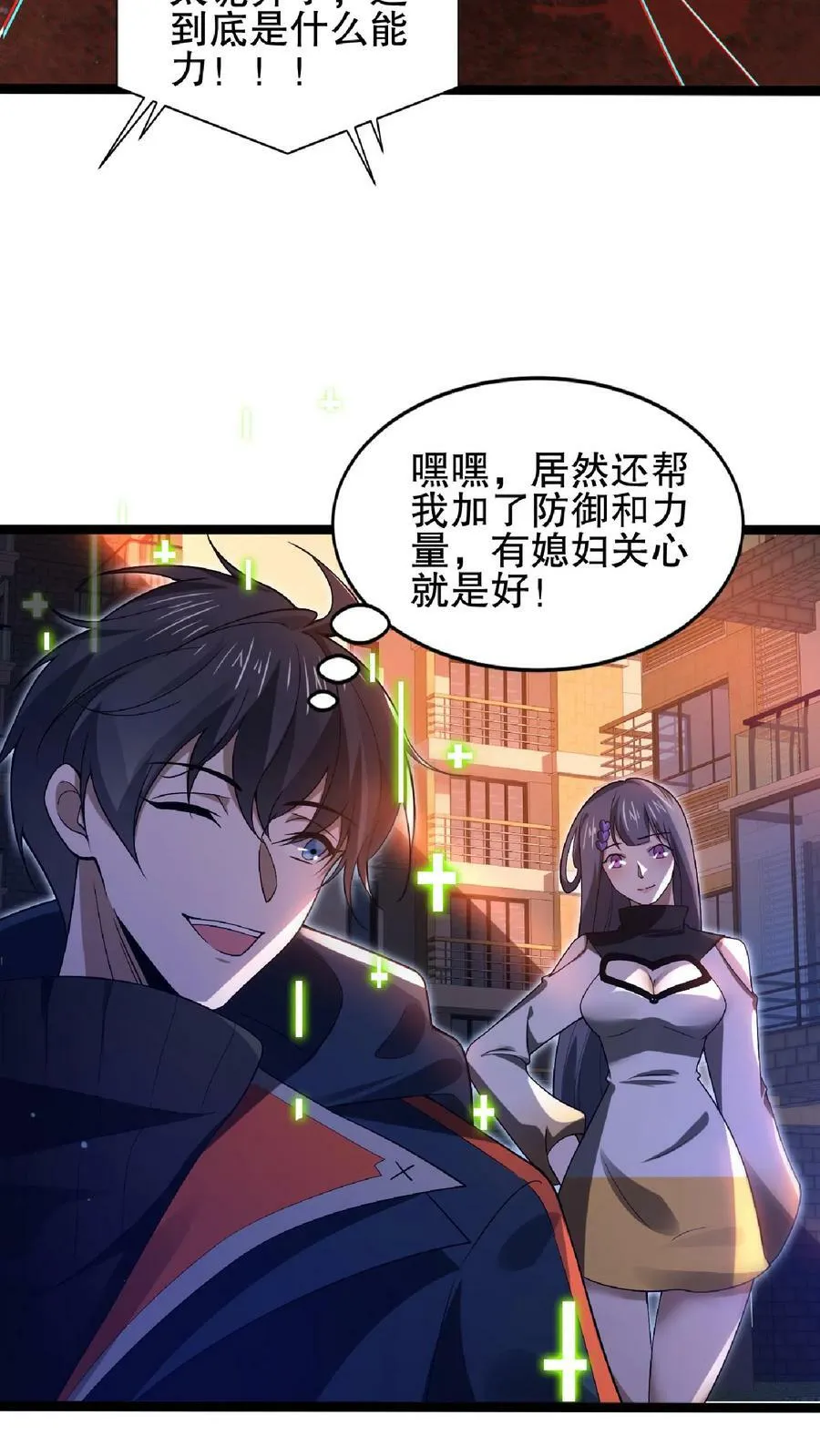 第61话 拳头永远是硬道理 第12页