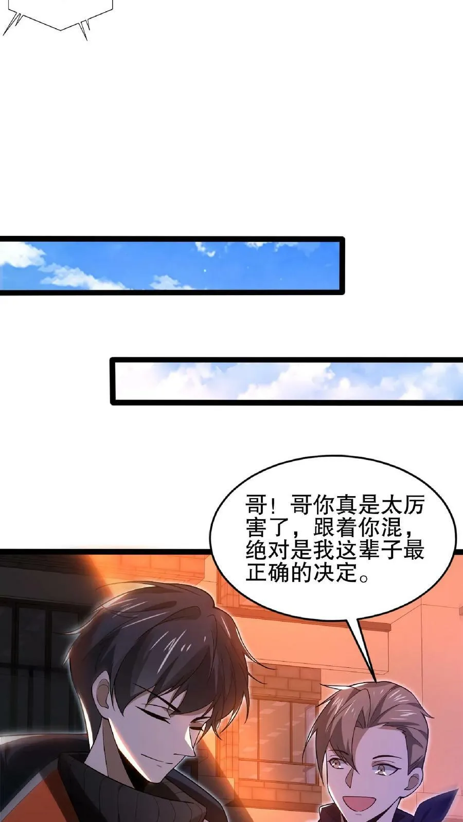 第61话 拳头永远是硬道理 第18页