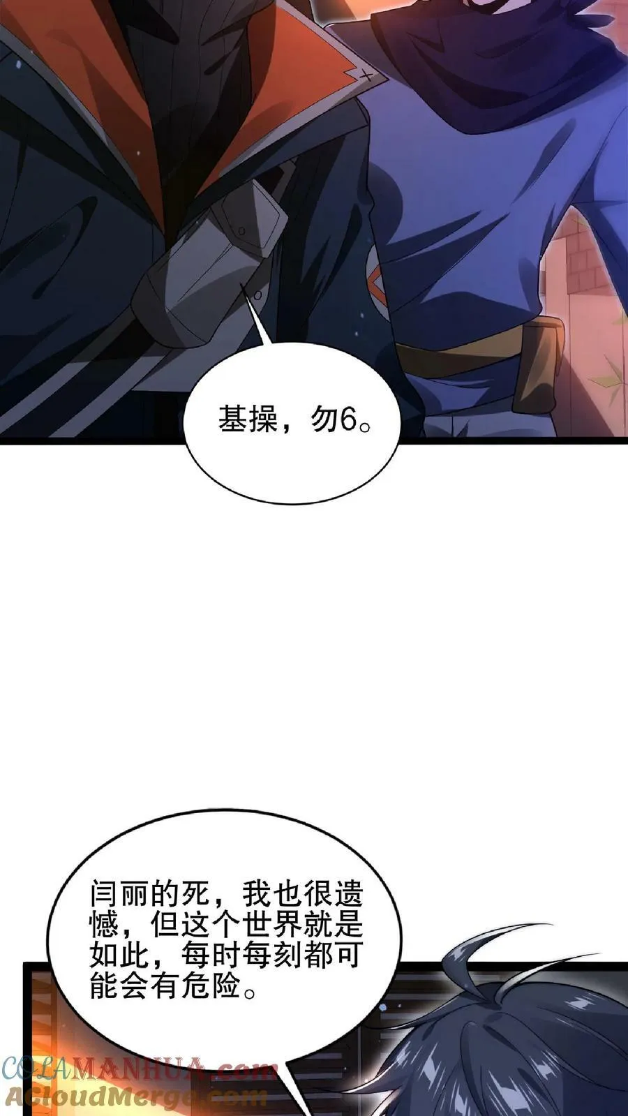 第61话 拳头永远是硬道理 第19页