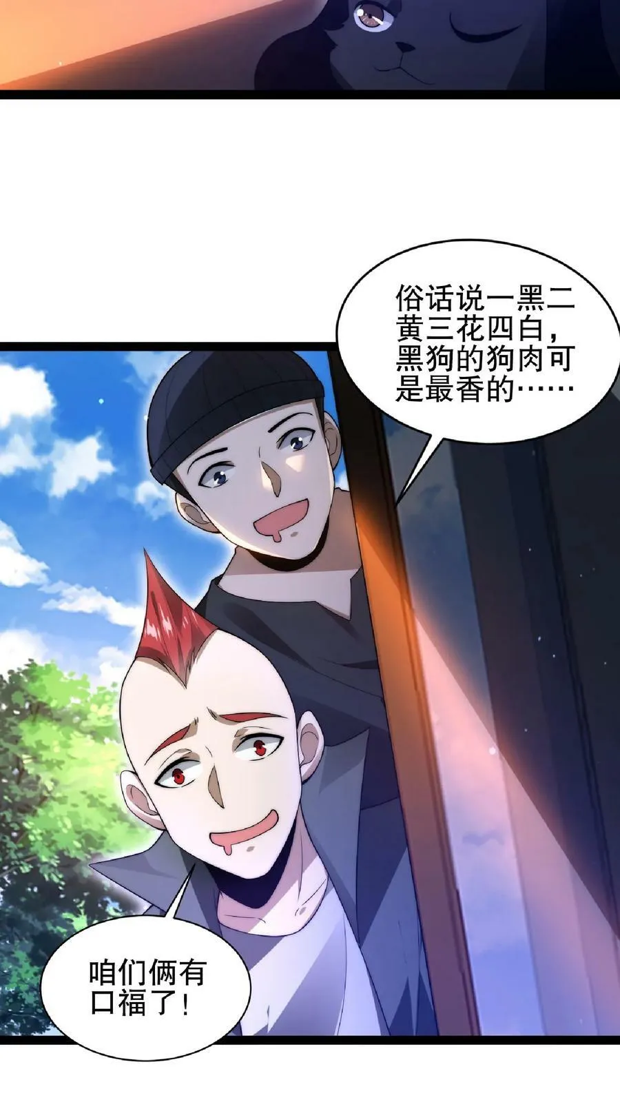 第61话 拳头永远是硬道理 第24页