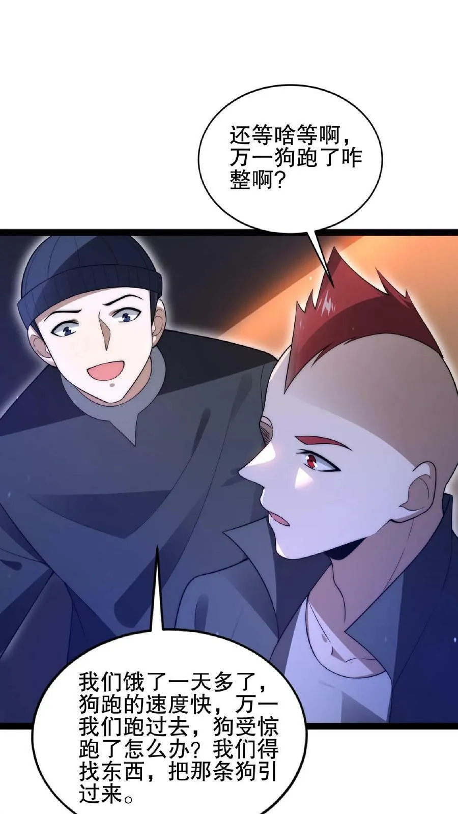 第61话 拳头永远是硬道理 第26页