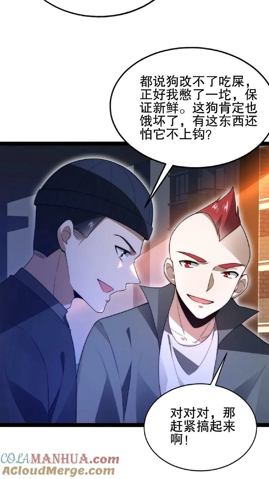 第61话 拳头永远是硬道理 第27页