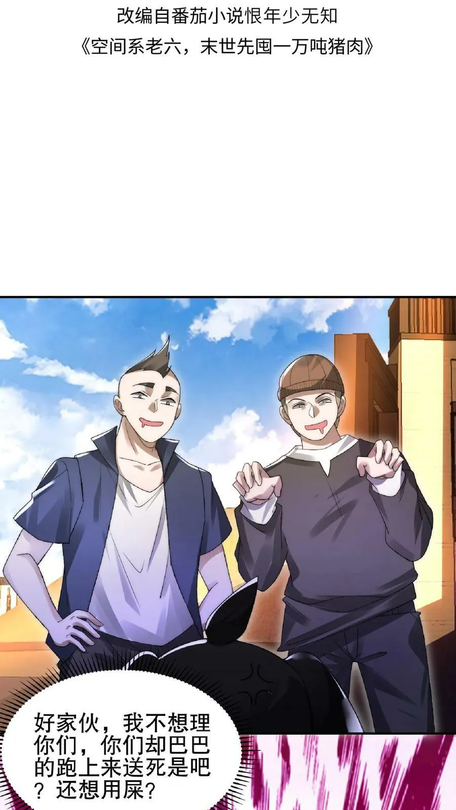 第62话 招揽到的二级奶爸 第2页