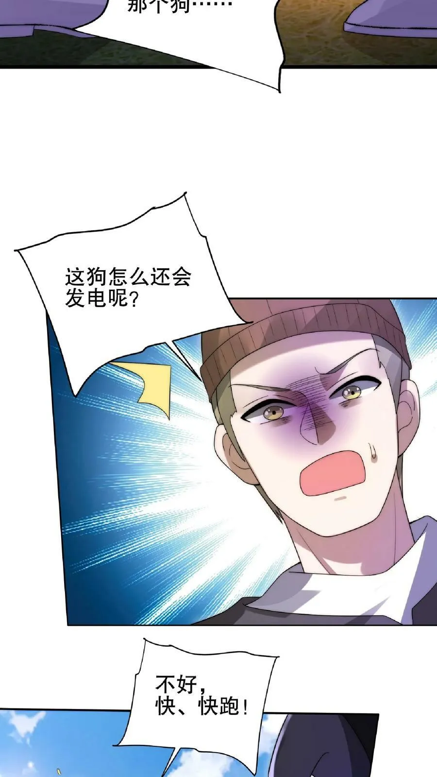 第62话 招揽到的二级奶爸 第4页