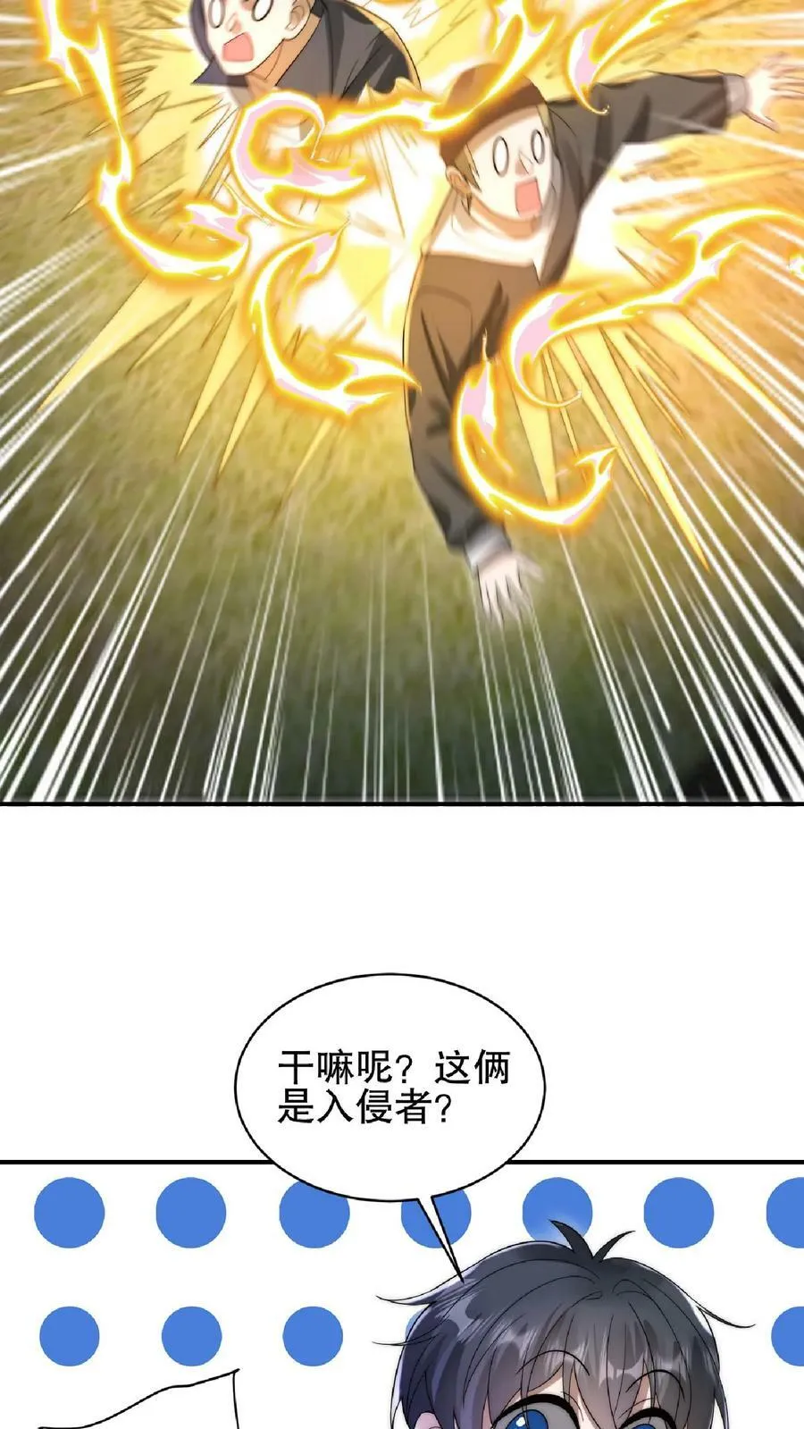 第62话 招揽到的二级奶爸 第6页