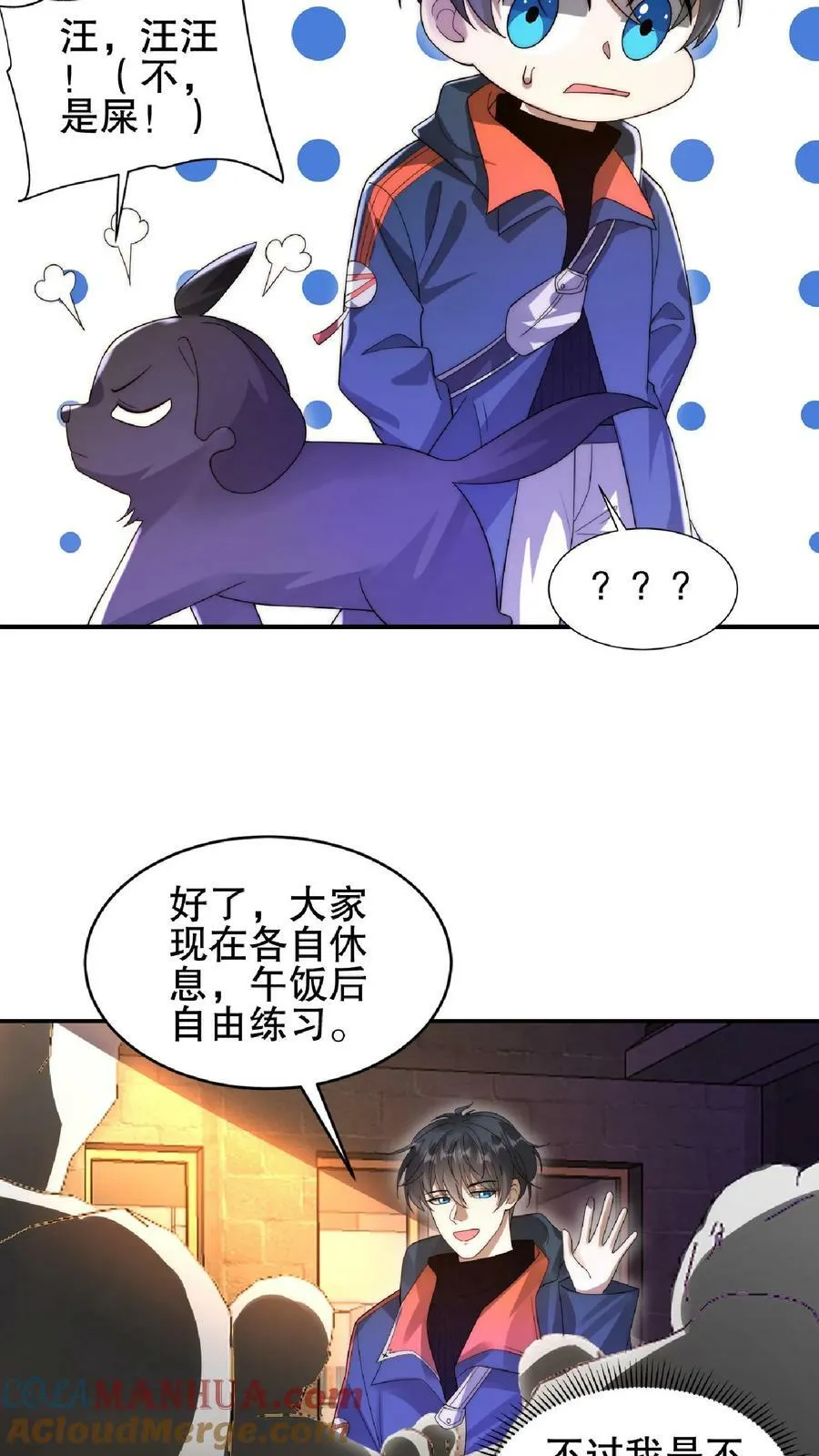 第62话 招揽到的二级奶爸 第7页