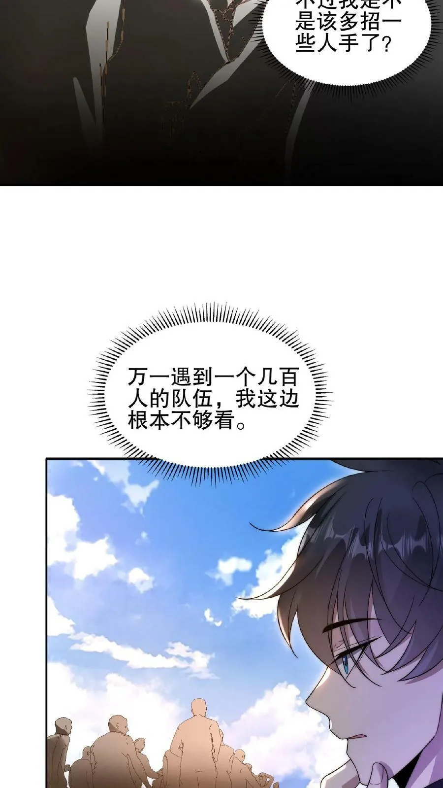 第62话 招揽到的二级奶爸 第8页