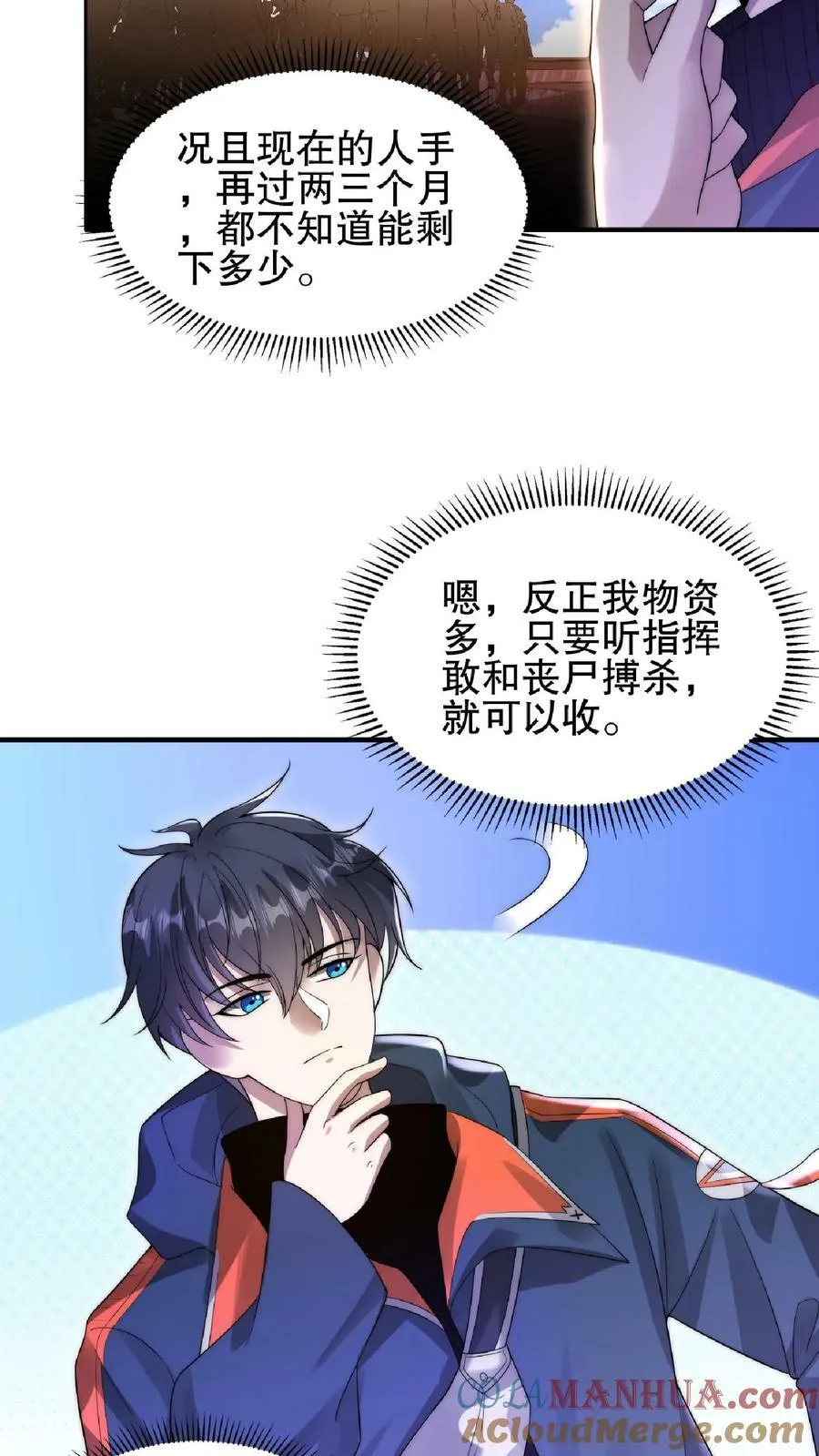 第62话 招揽到的二级奶爸 第9页