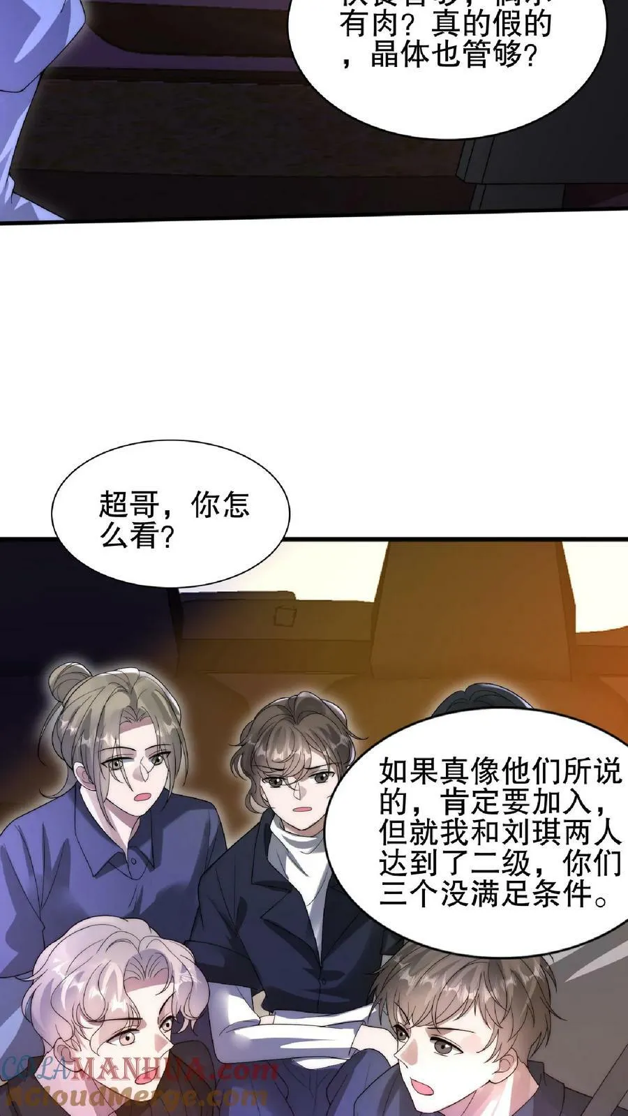 第62话 招揽到的二级奶爸 第13页
