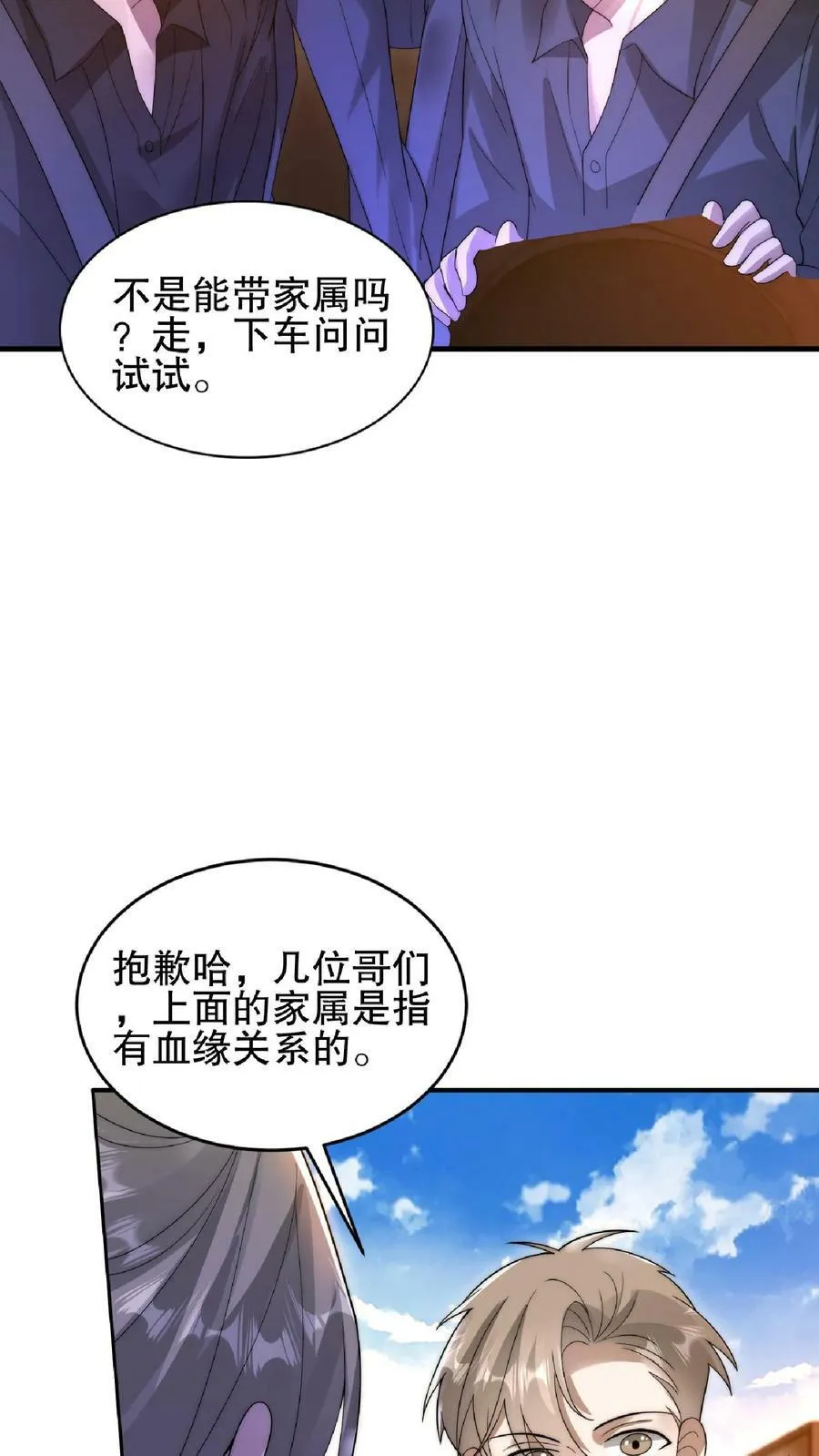 第62话 招揽到的二级奶爸 第14页