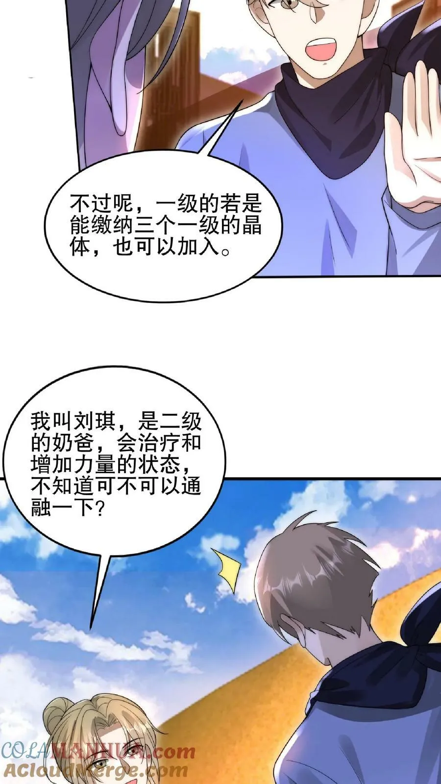 第62话 招揽到的二级奶爸 第15页
