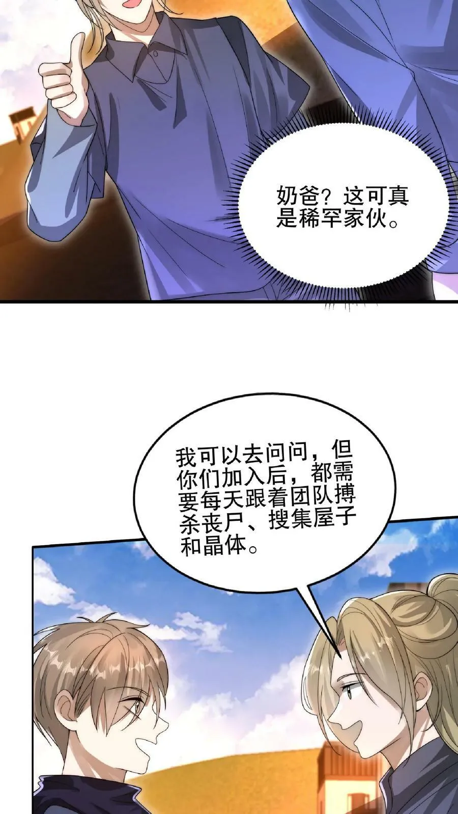 第62话 招揽到的二级奶爸 第16页