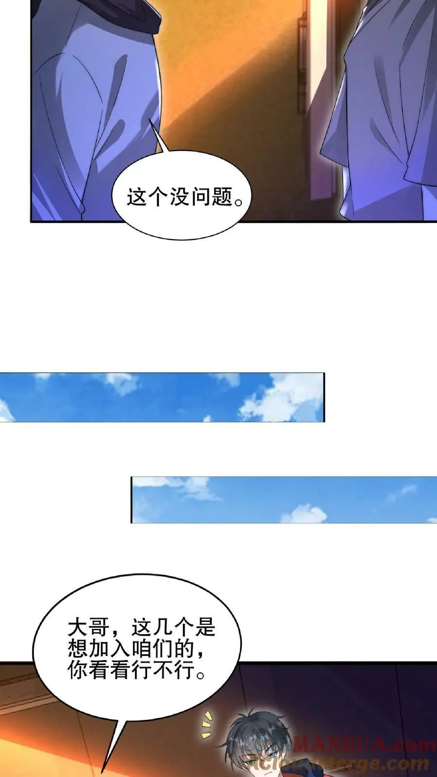 第62话 招揽到的二级奶爸 第17页
