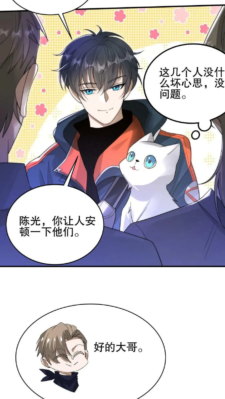 第62话 招揽到的二级奶爸 第20页