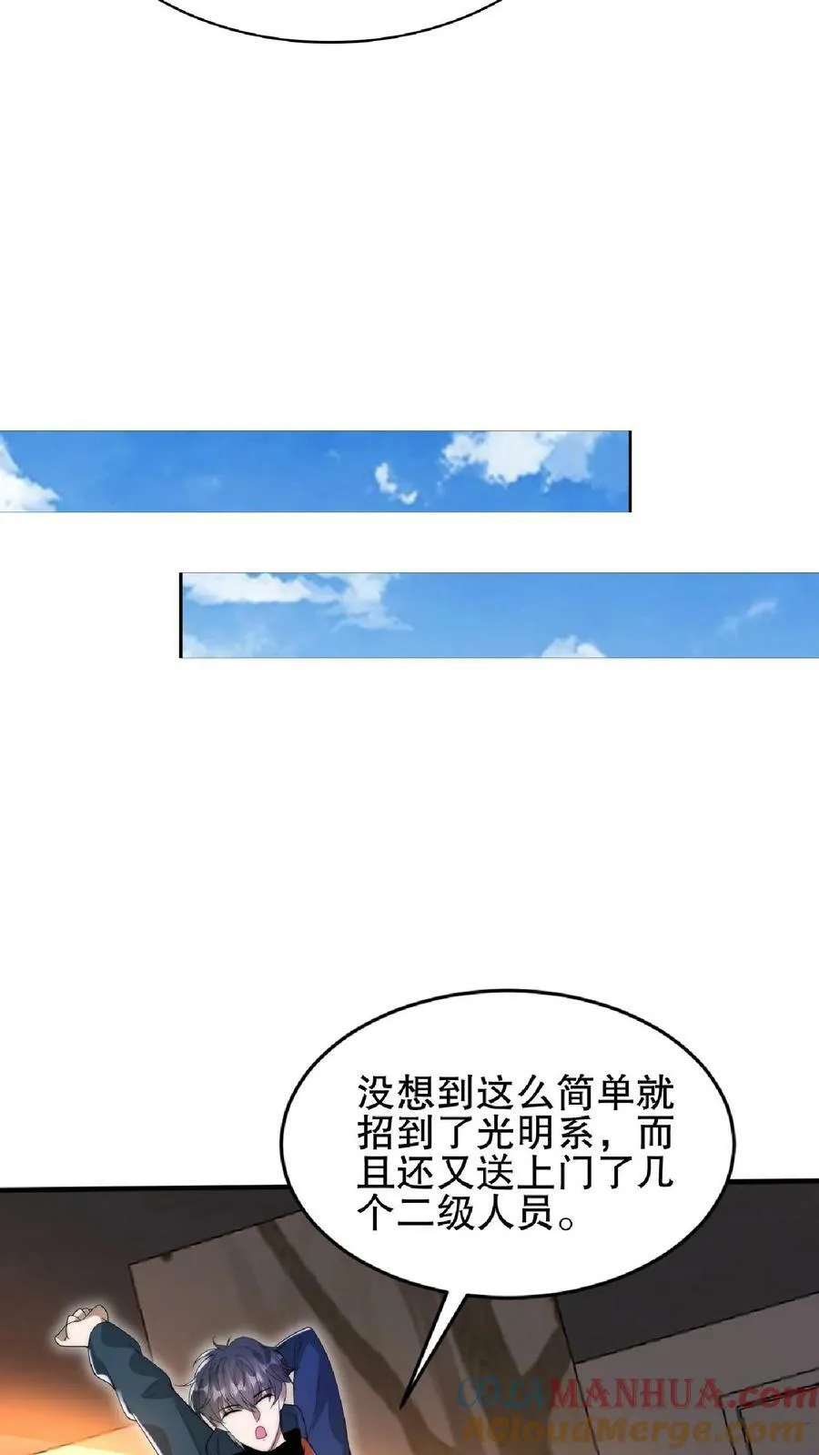 第62话 招揽到的二级奶爸 第21页