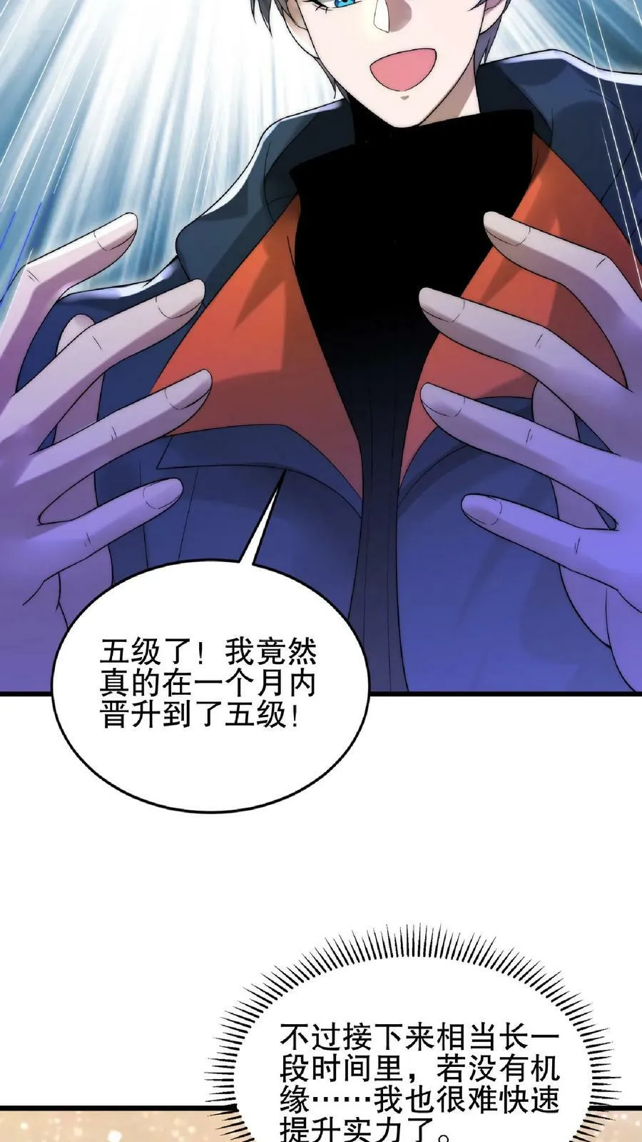 第62话 招揽到的二级奶爸 第26页