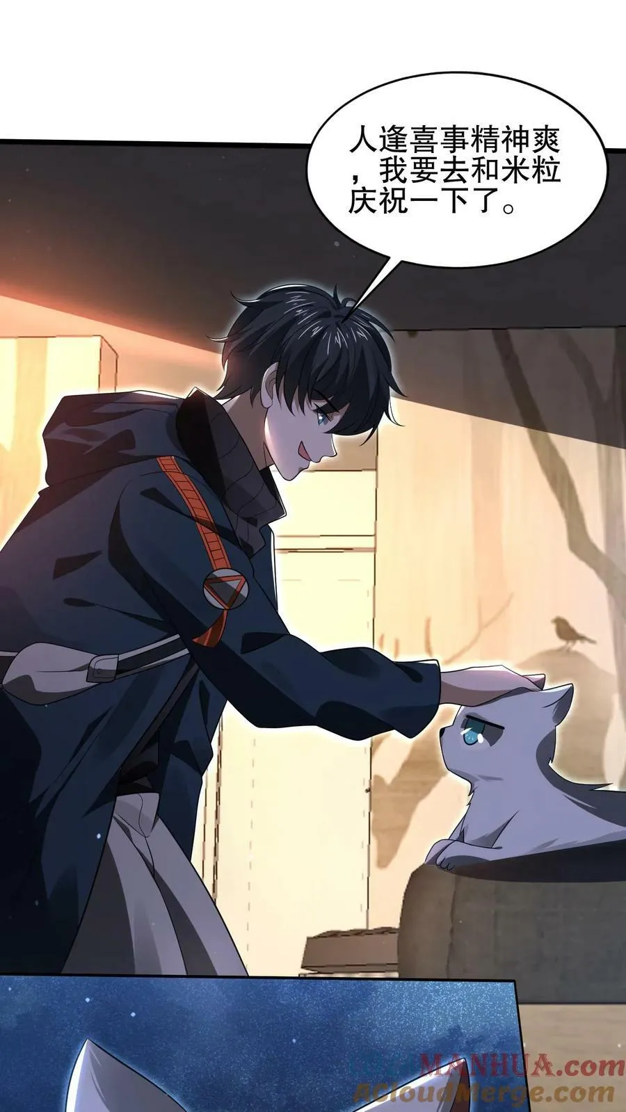 第63话 引诱，拉扯 第3页
