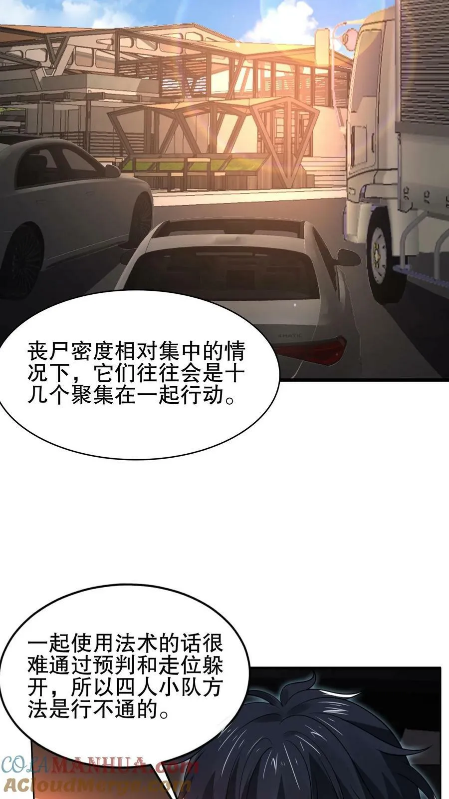 第63话 引诱，拉扯 第9页